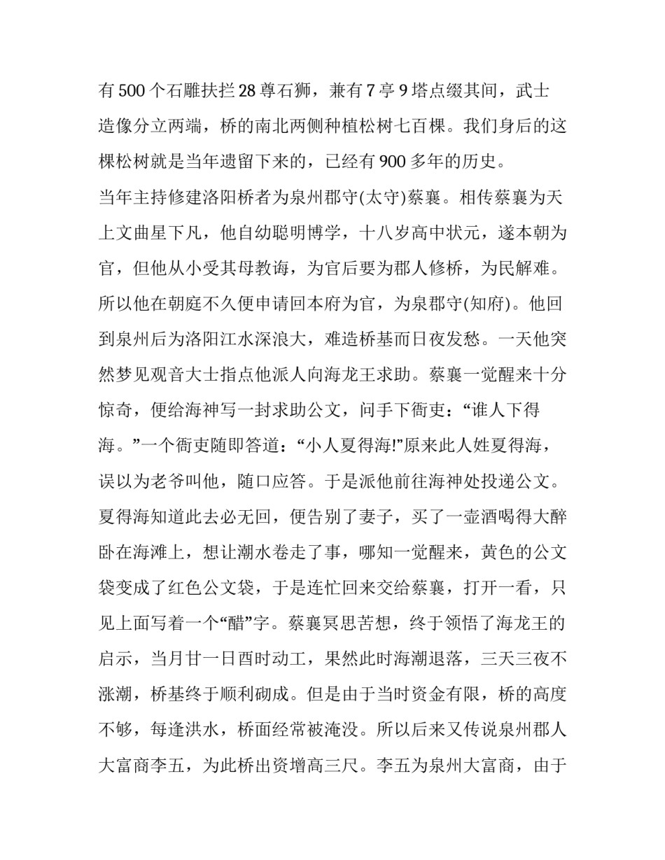 洛阳农村建房申请书 农村申请建房申请书(4篇)_第3页