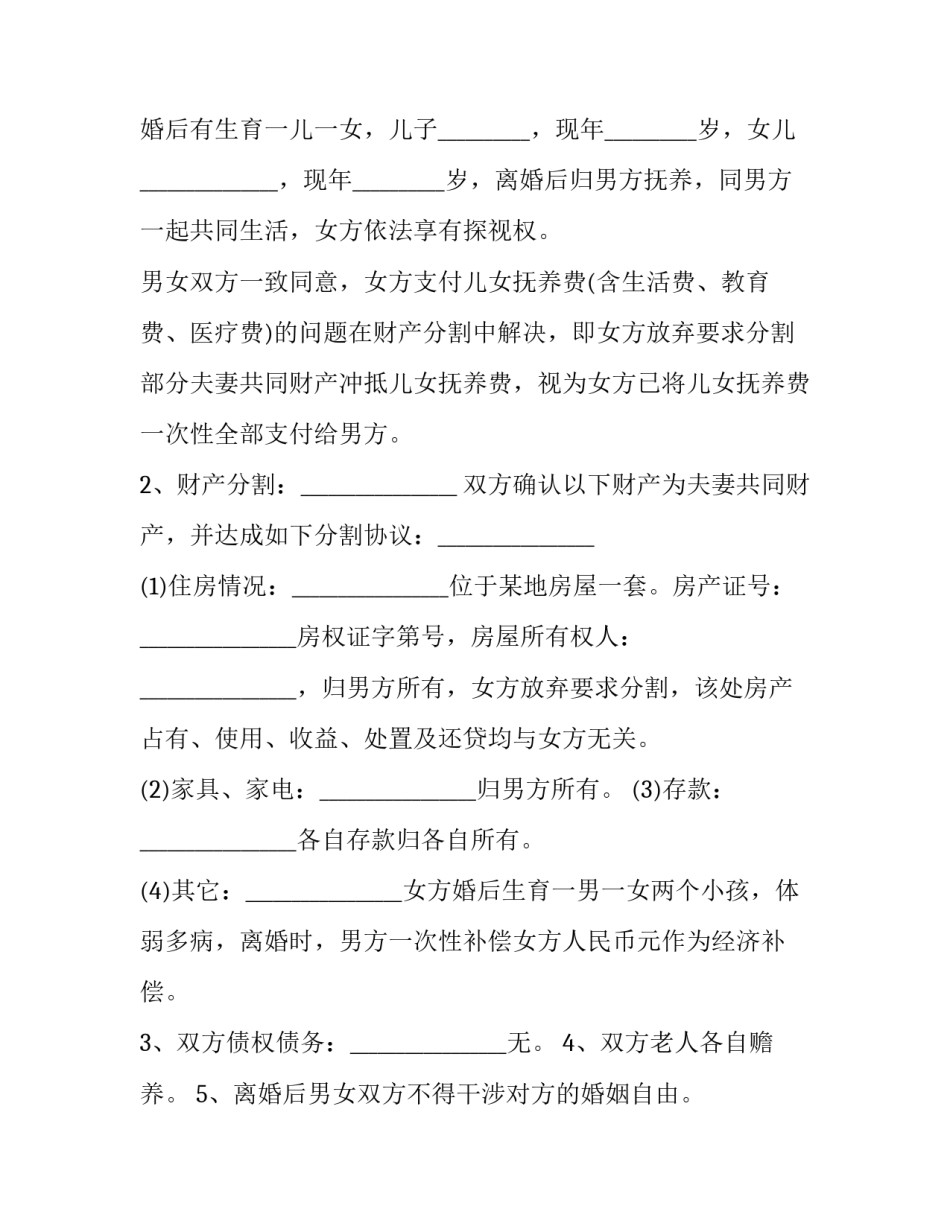 2023年2个小孩离婚协议书 两个孩子离婚协议书2023最新版(3篇)_第3页