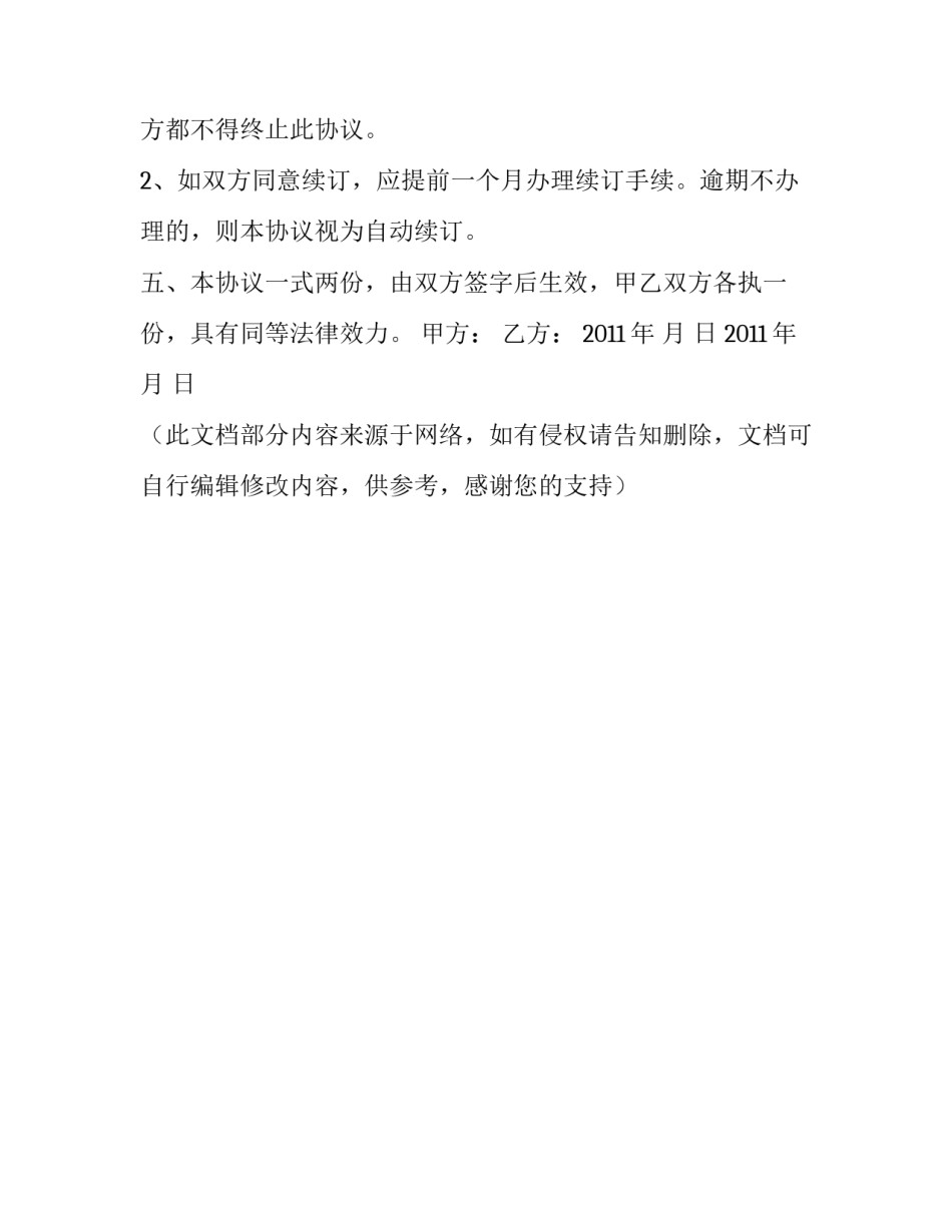 [友情协议] 好兄弟友谊协议书_第2页