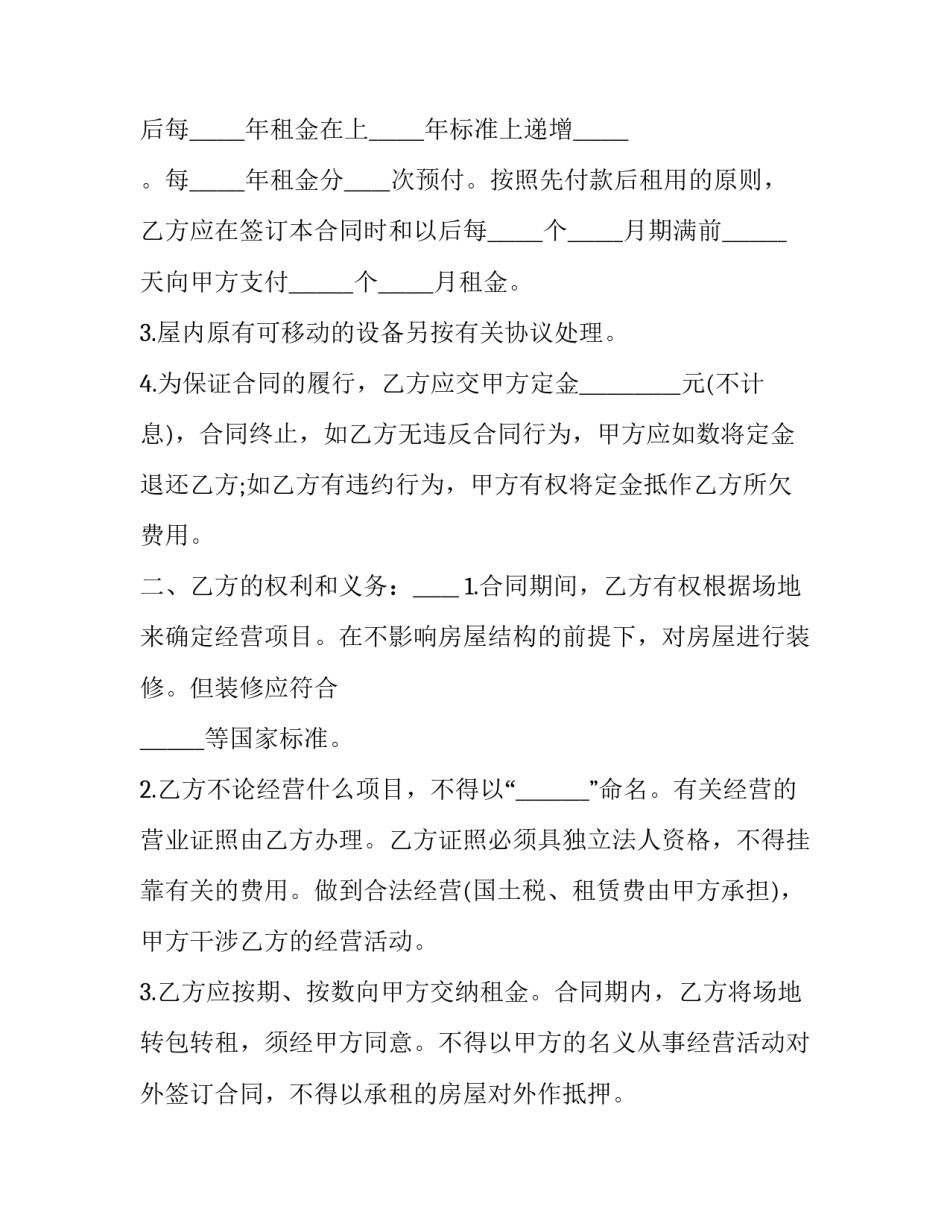 2023年零售商场租赁合同 商场租赁协议(三篇)_第2页