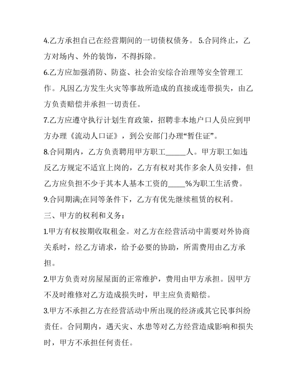 2023年零售商场租赁合同 商场租赁协议(三篇)_第3页