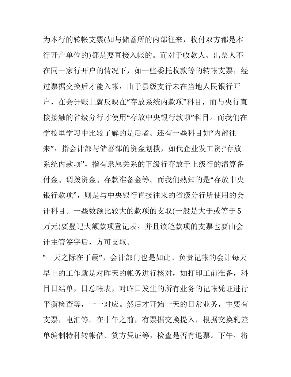 会计暑假实践报告(十三篇)_第2页