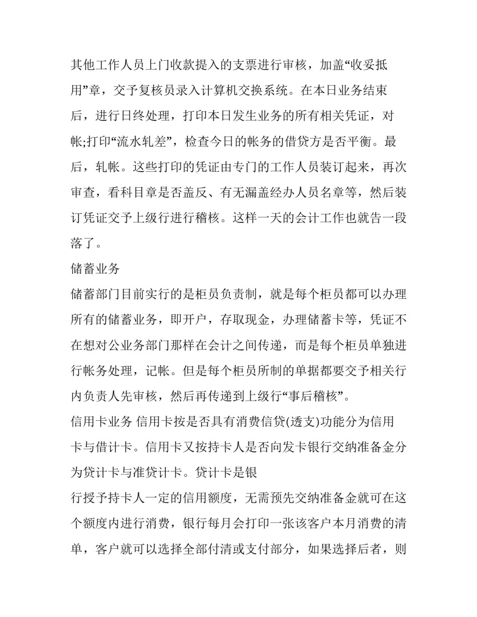会计暑假实践报告(十三篇)_第3页