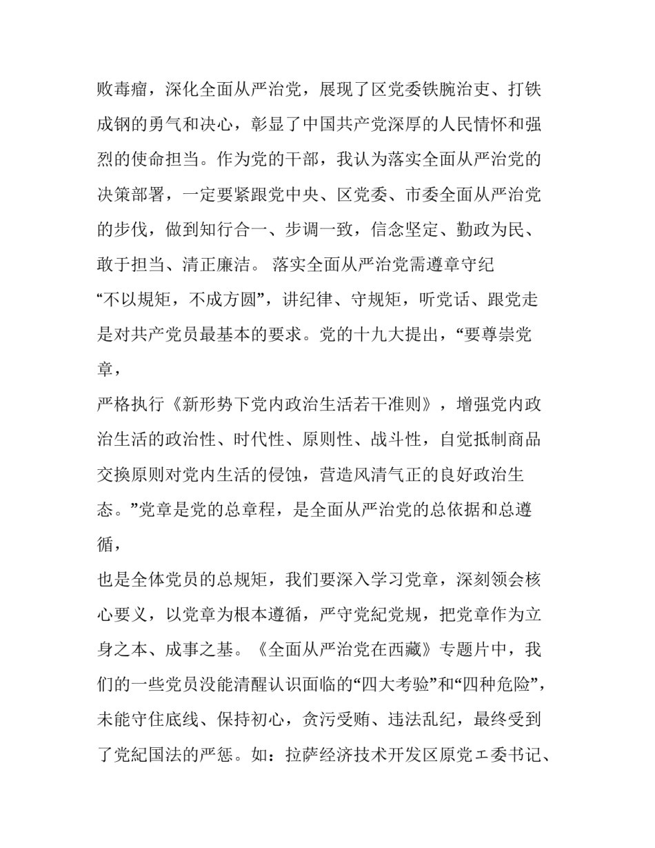  全面从严治党在西藏观后感心得体会精选4篇_第2页
