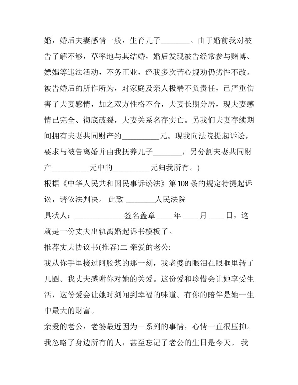 丈夫协议书 丈夫写协议书把财产给妻子(五篇)_第2页