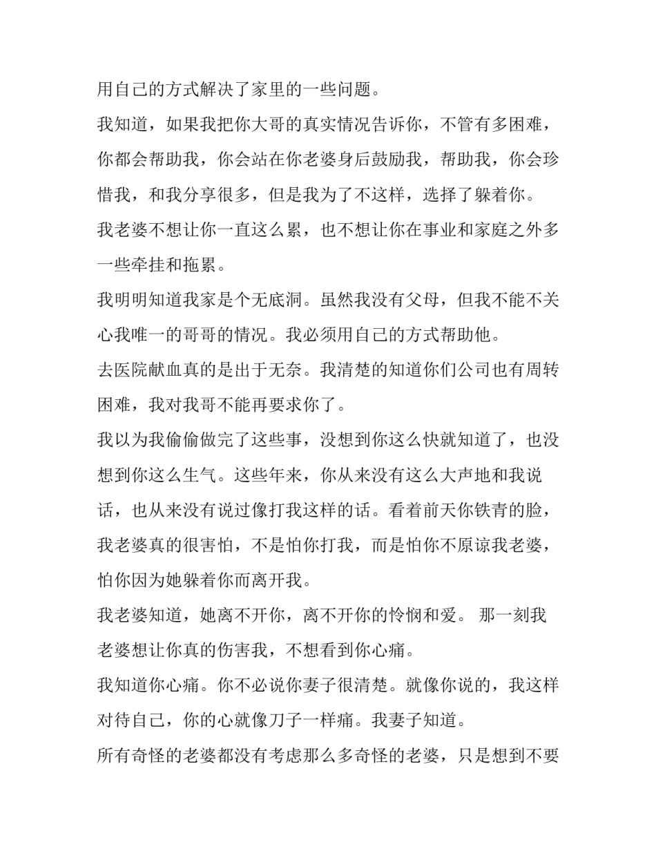 丈夫协议书 丈夫写协议书把财产给妻子(五篇)_第3页