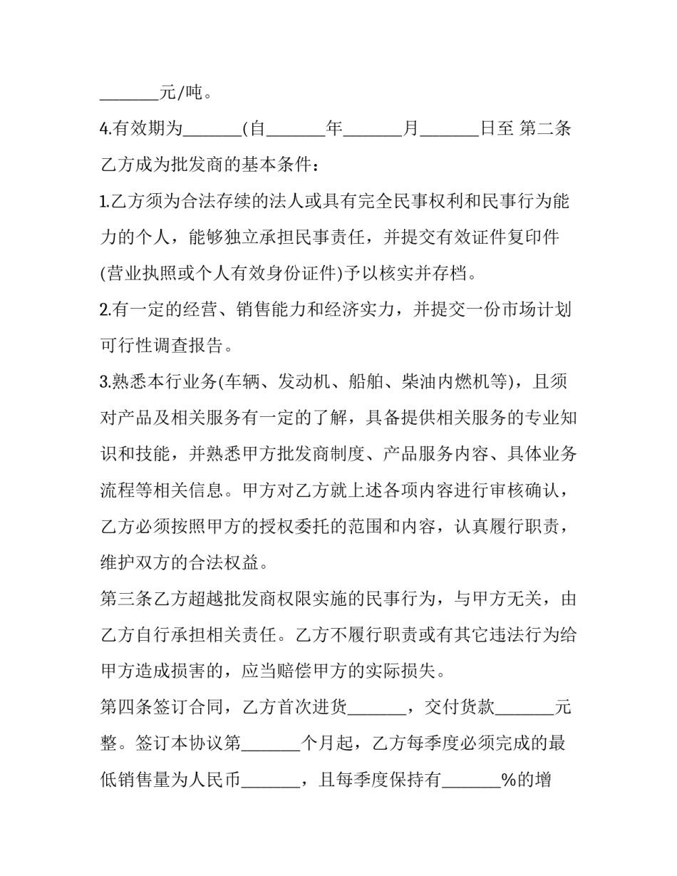 2023年鸡肉产品购销合同 2023年鸡肉产品购销合同图片(3篇)_第2页