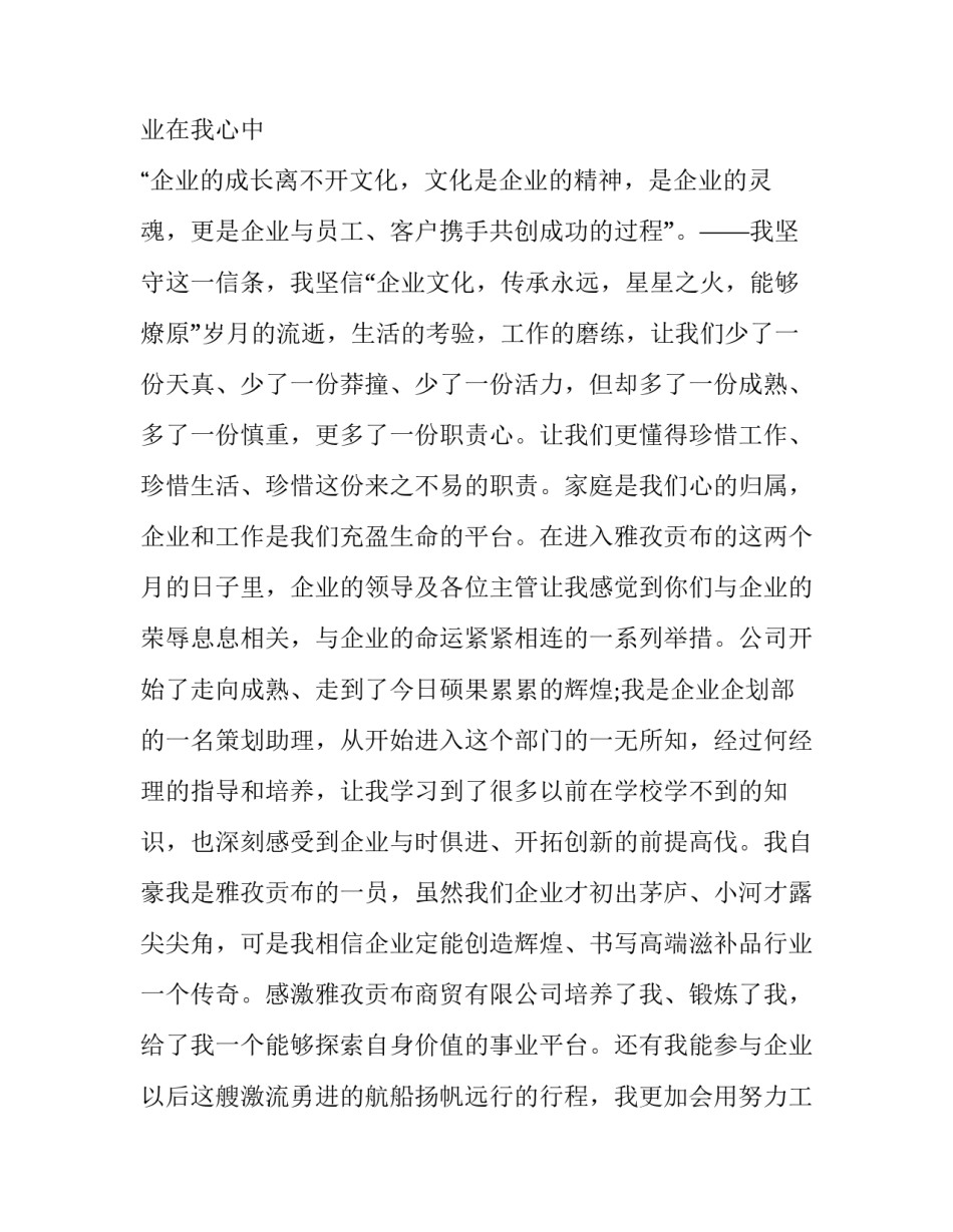 企业文化演讲稿公司企业文化演讲稿怎么写 关于企业文化演讲稿(九篇)_第2页