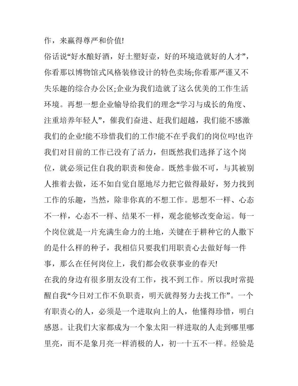 企业文化演讲稿公司企业文化演讲稿怎么写 关于企业文化演讲稿(九篇)_第3页