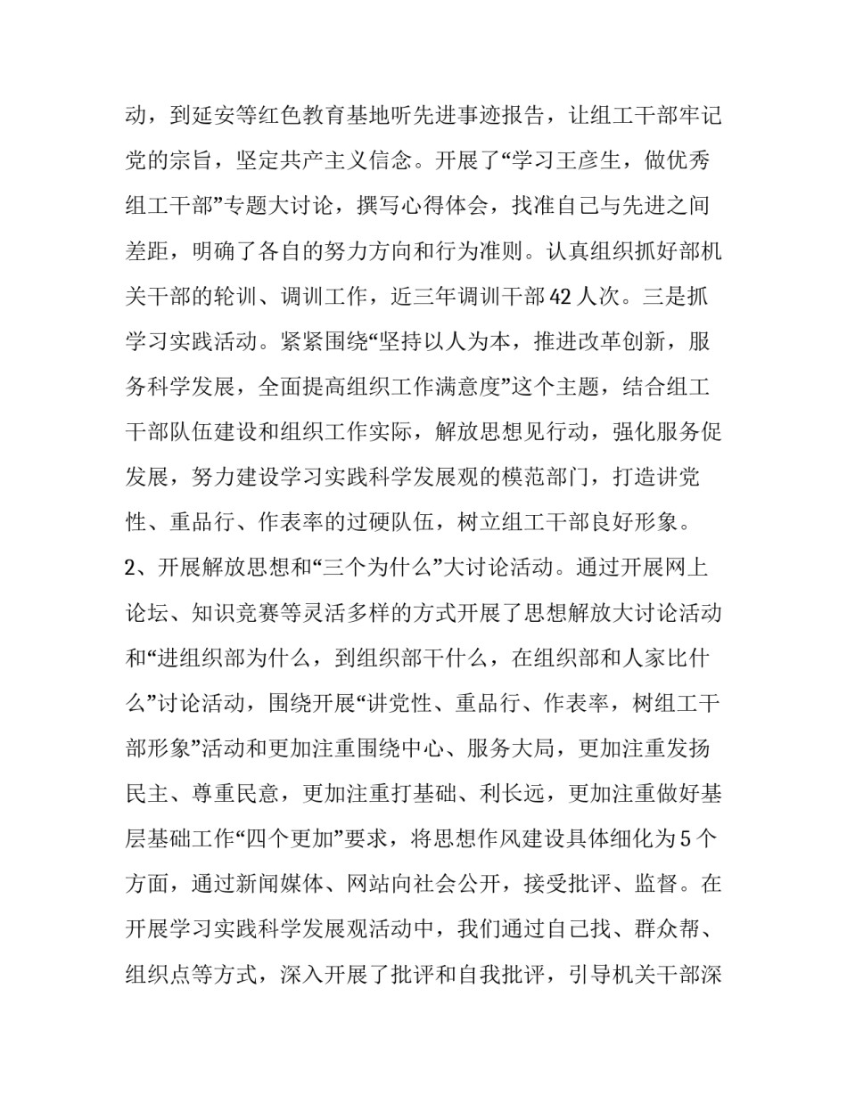 党建工作整改方案范文范本 党建工作整改方案和整改措施(六篇)_第2页