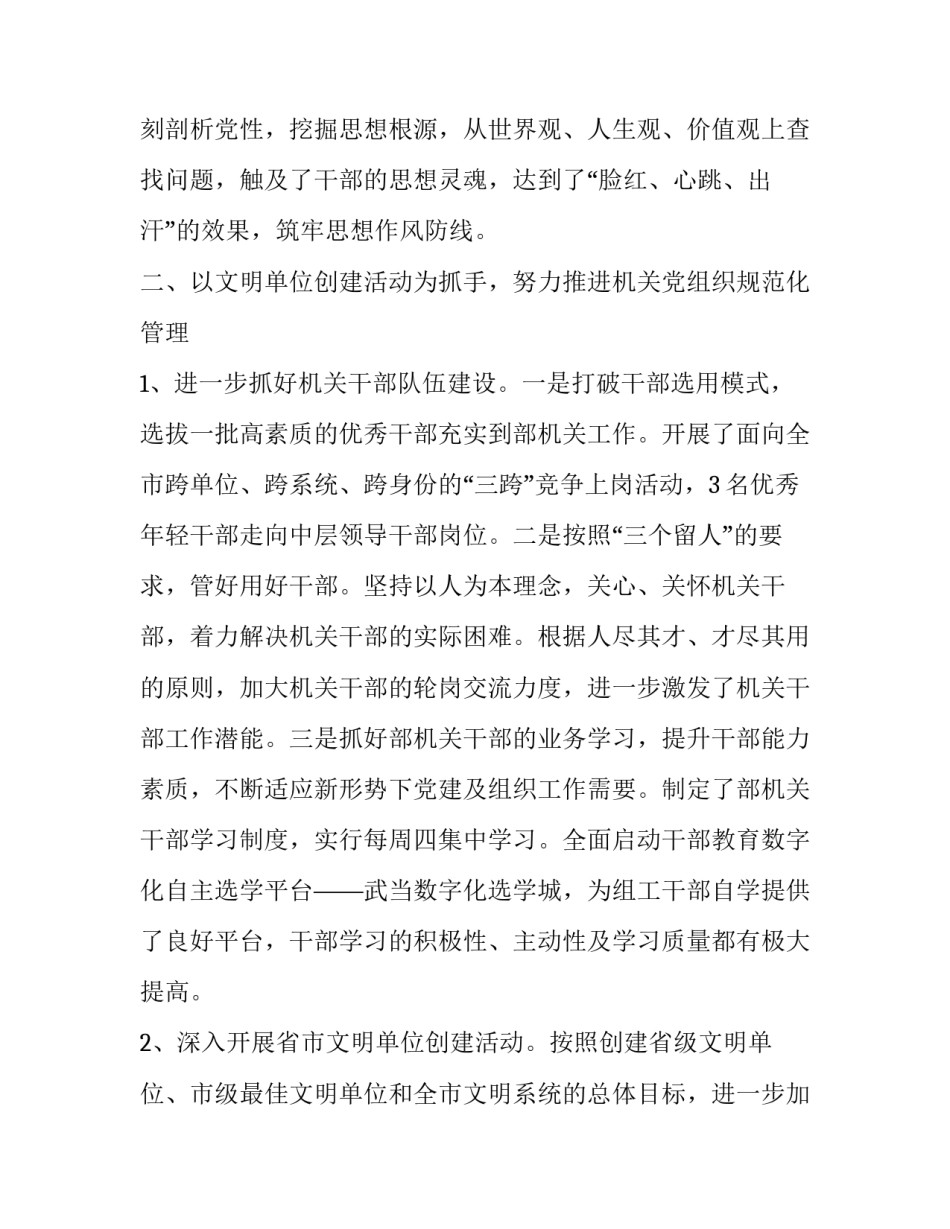 党建工作整改方案范文范本 党建工作整改方案和整改措施(六篇)_第3页