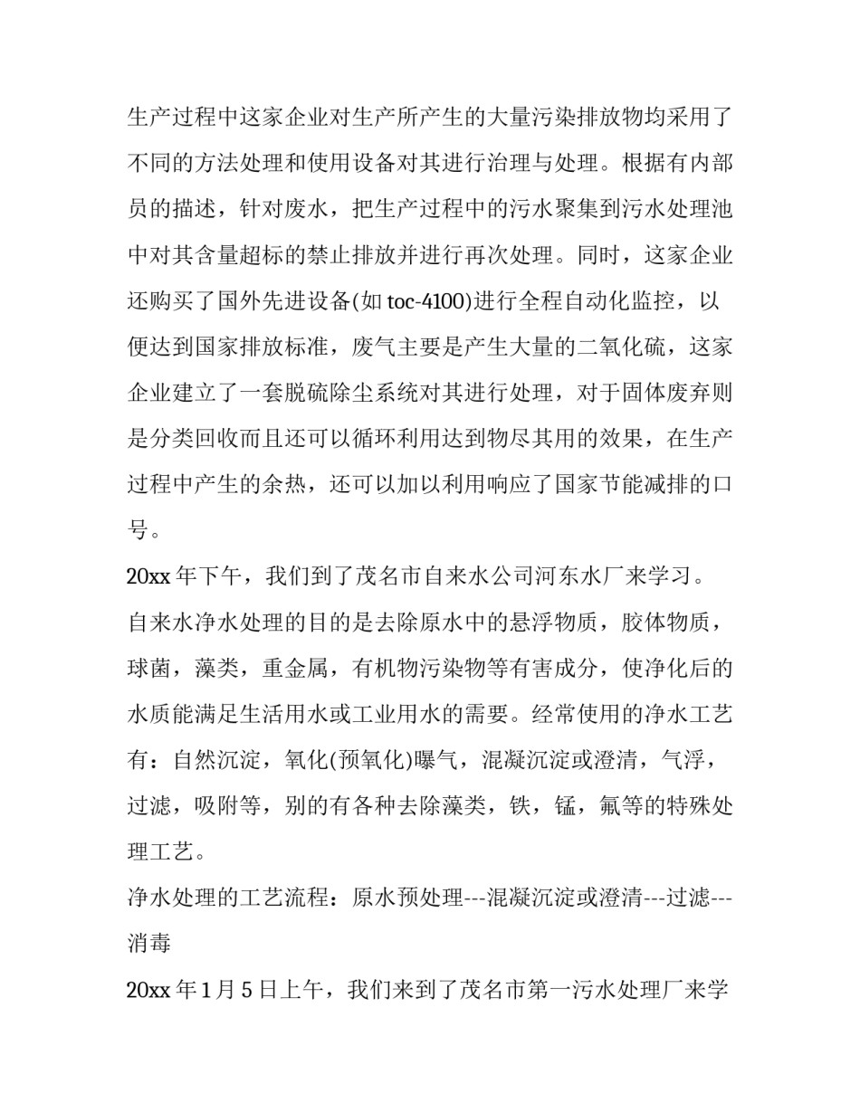 6月大学生实训报告(15篇)_第2页