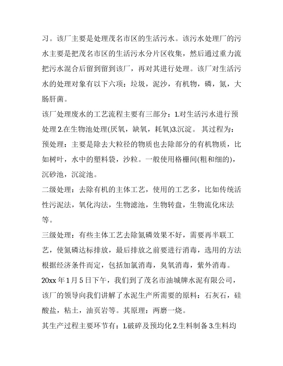6月大学生实训报告(15篇)_第3页