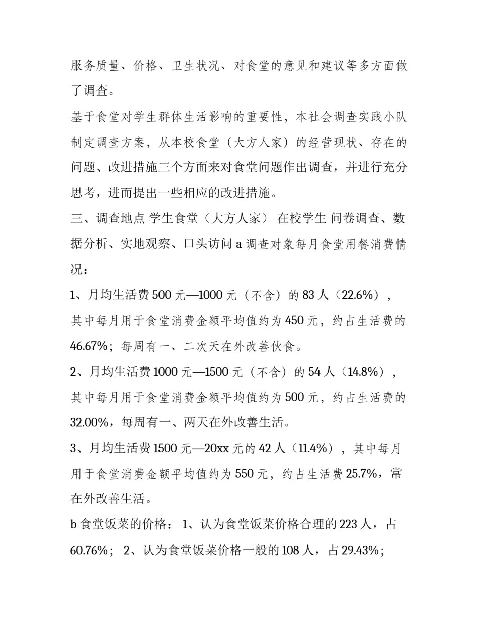 学校食堂营销的心得体会和方法 关于学校食堂的营销策划方案(七篇)_第2页