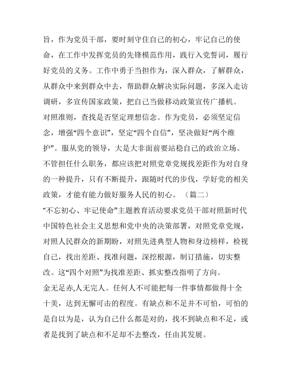 对照党章党规找差距心得体会（7则）与守初心、担使命找差距、抓落实心得体会（5篇）合集:_第2页