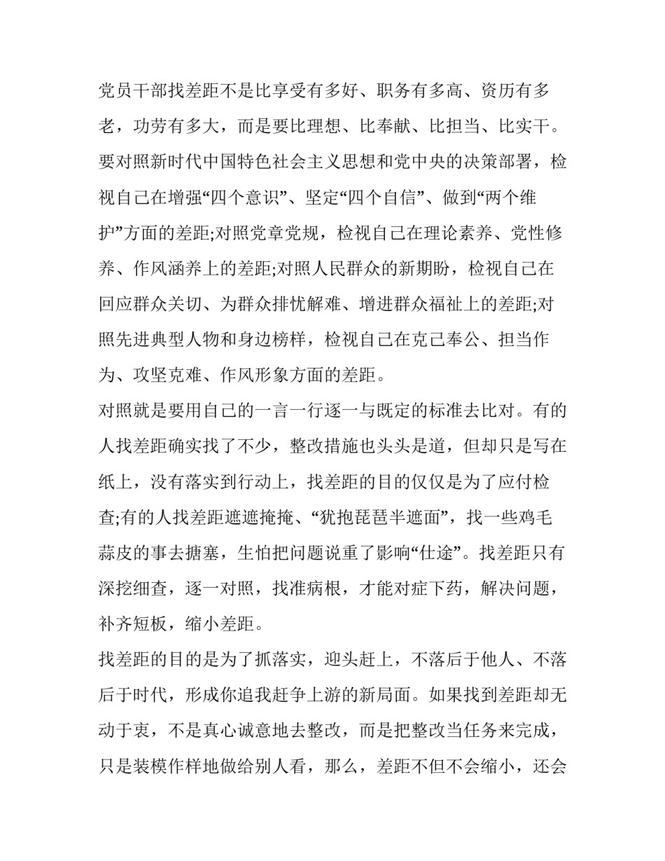 对照党章党规找差距心得体会（7则）与守初心、担使命找差距、抓落实心得体会（5篇）合集:_第3页