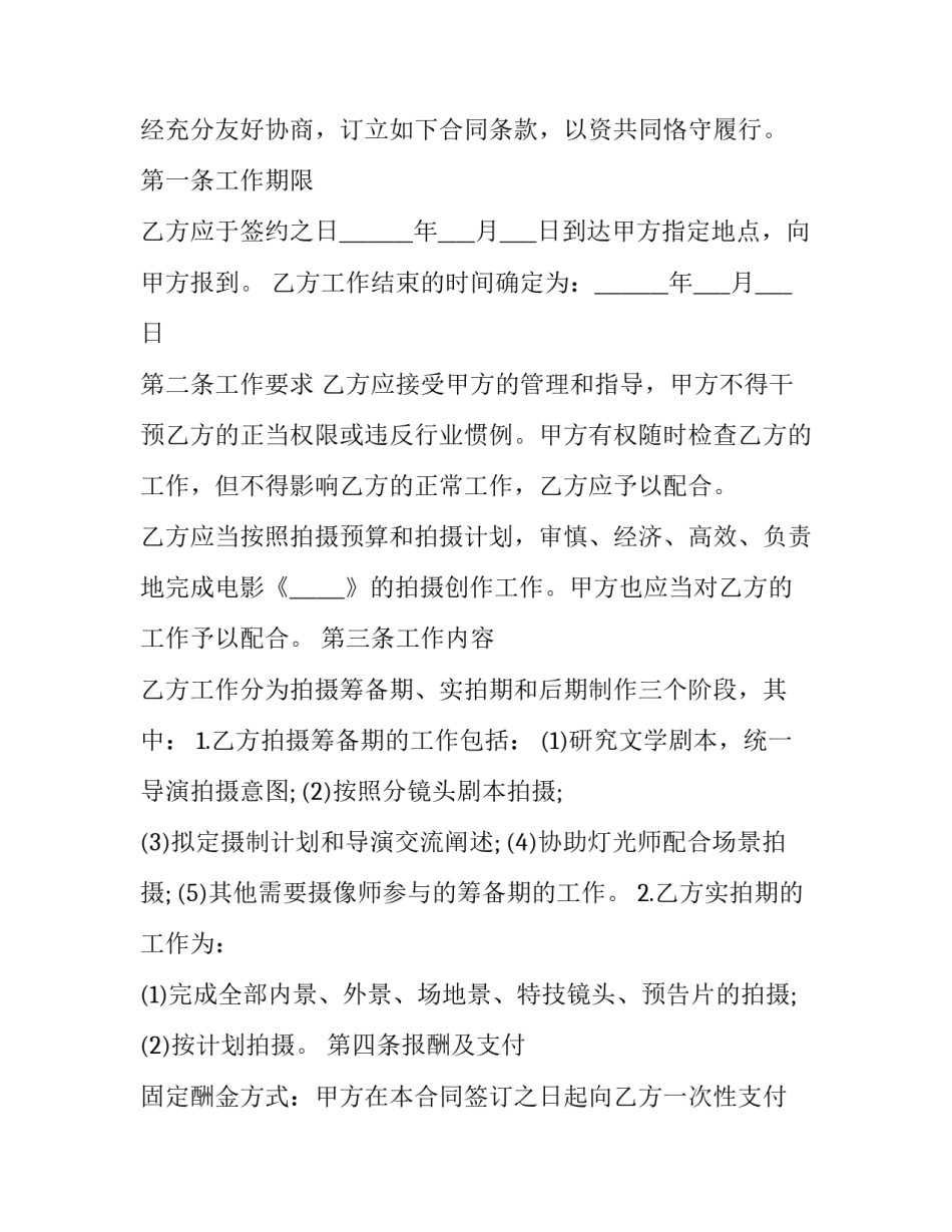 电影的论文样本如何写 分析一个电影的论文该怎么写(5篇)_第2页