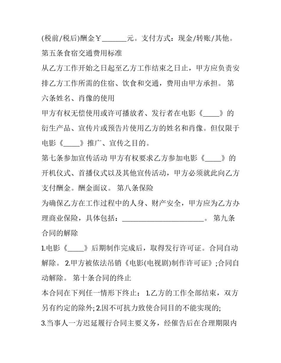电影的论文样本如何写 分析一个电影的论文该怎么写(5篇)_第3页
