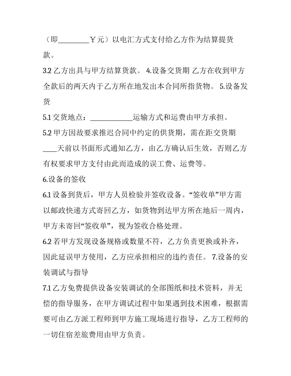 测绘仪器购买合同 工程测绘合同(3篇)_第2页