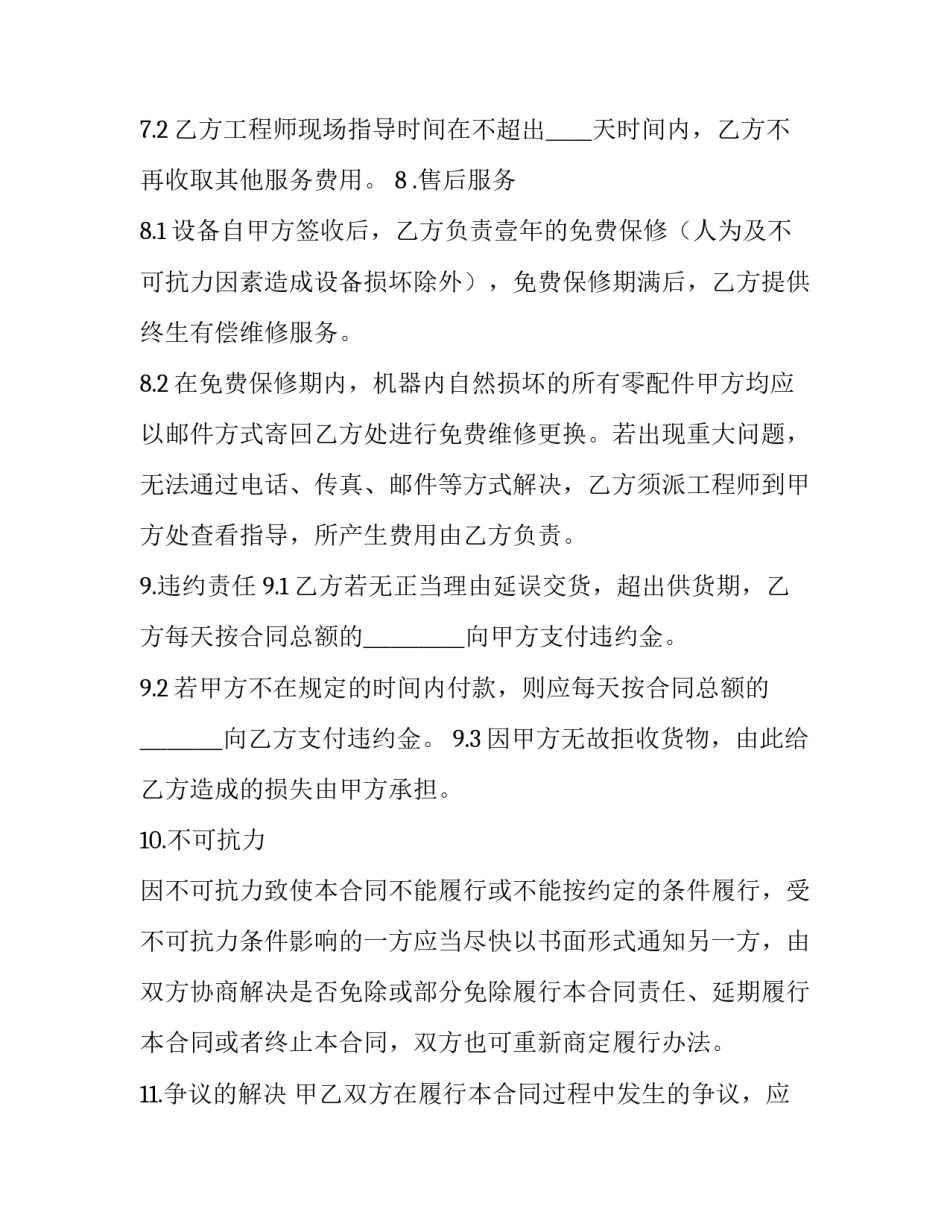 测绘仪器购买合同 工程测绘合同(3篇)_第3页