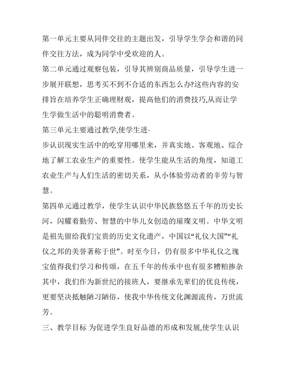 [2020年春期部编版《道德与法治》四年级下册教学计划附进度安排表]部编道德_第2页