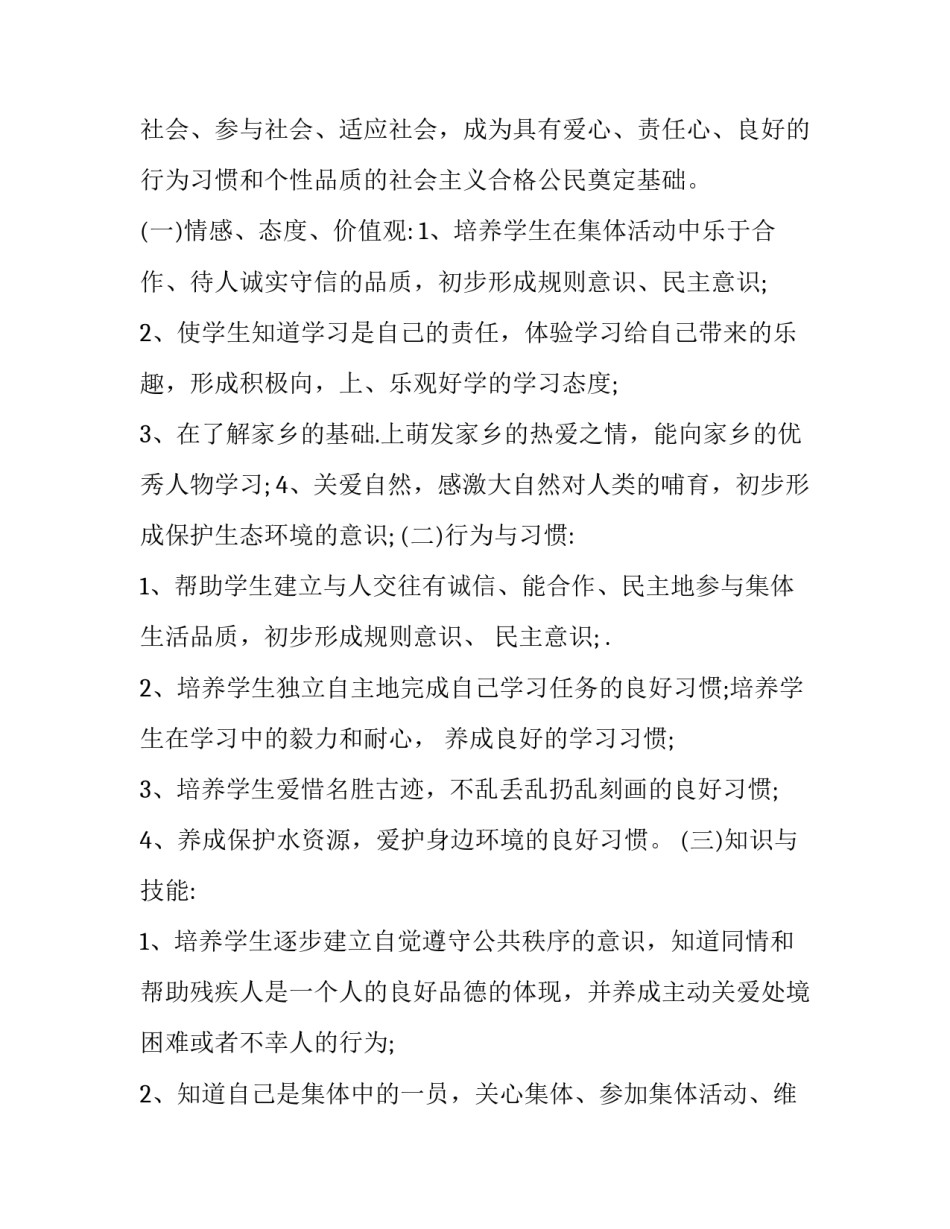 [2020年春期部编版《道德与法治》四年级下册教学计划附进度安排表]部编道德_第3页