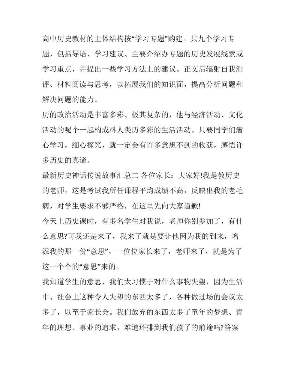 历史神话传说故事汇总 历史神话传说故事汇总图(七篇)_第3页