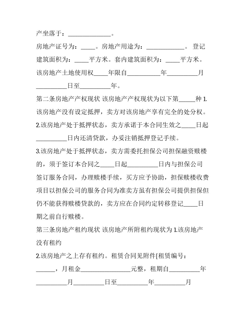 深圳商品房买卖合同备案 深圳购房合同备案流程(十五篇)_第3页