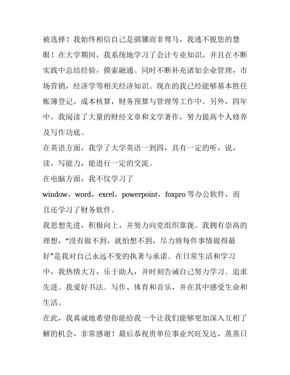 会计行业调研报告范文会计行业的调查报告范文 会计行业调查分析报告(六篇)_第3页