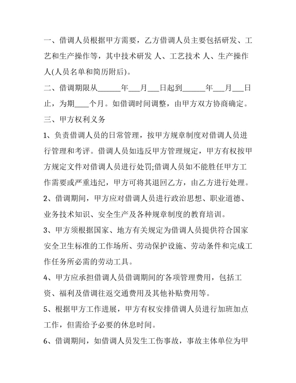 借调人员公积金补缴申请书简短 单位借调申请书范文(5篇)_第3页