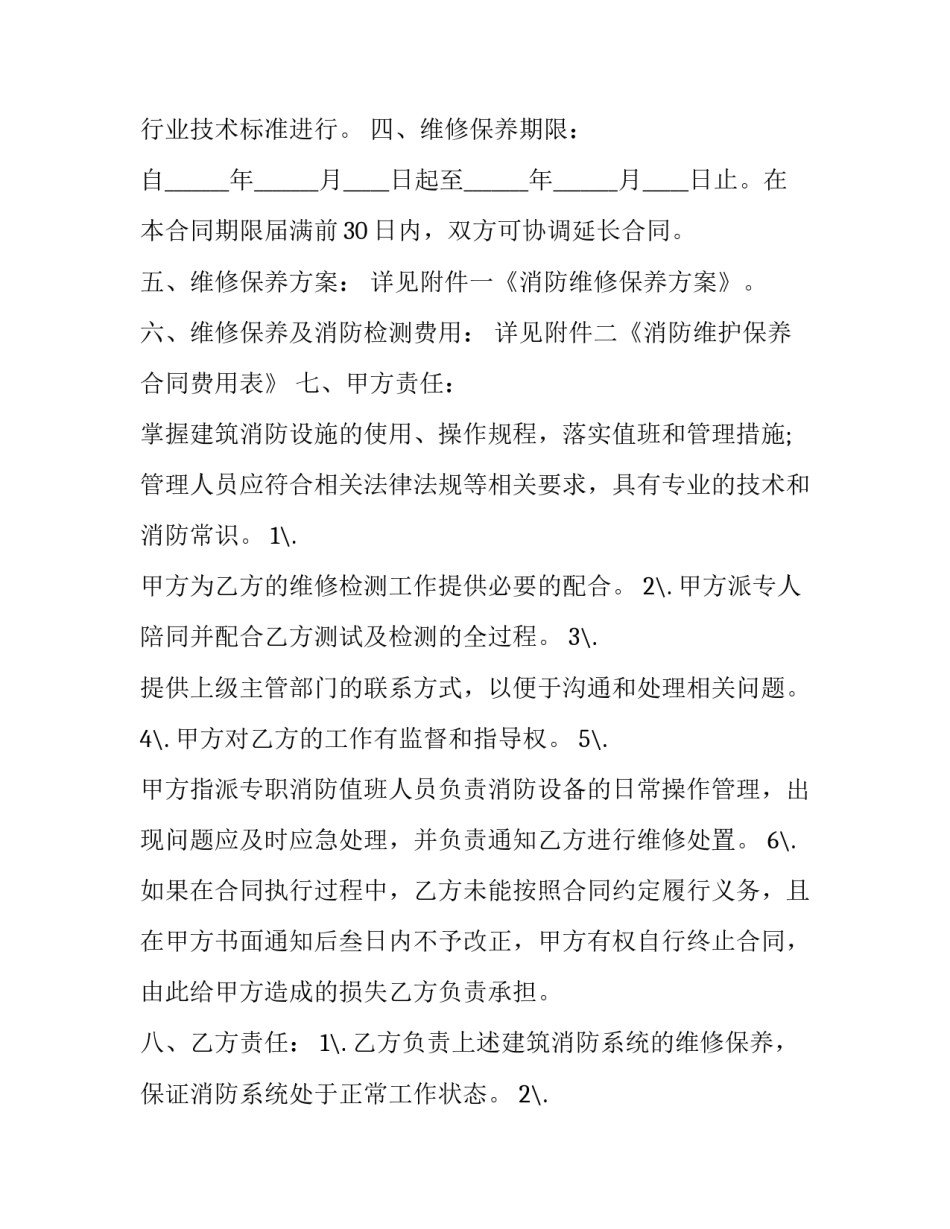 签合同的承诺书模板通用 合同签订承诺书(4篇)_第2页