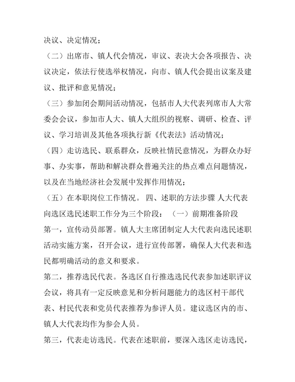 【2019年XX镇人大代表述职方案】2019年县人大代表述职报告_第2页