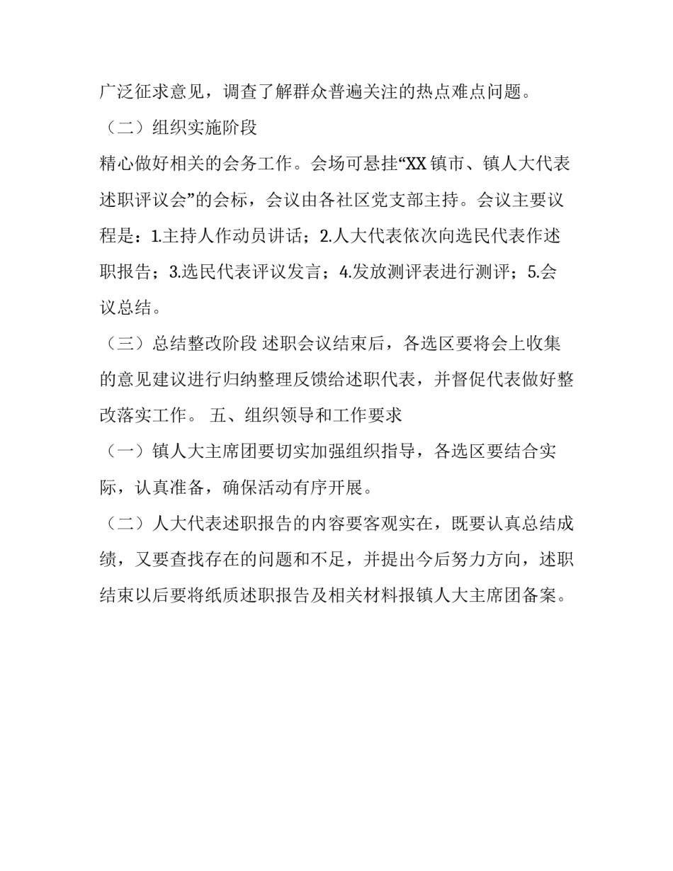 【2019年XX镇人大代表述职方案】2019年县人大代表述职报告_第3页