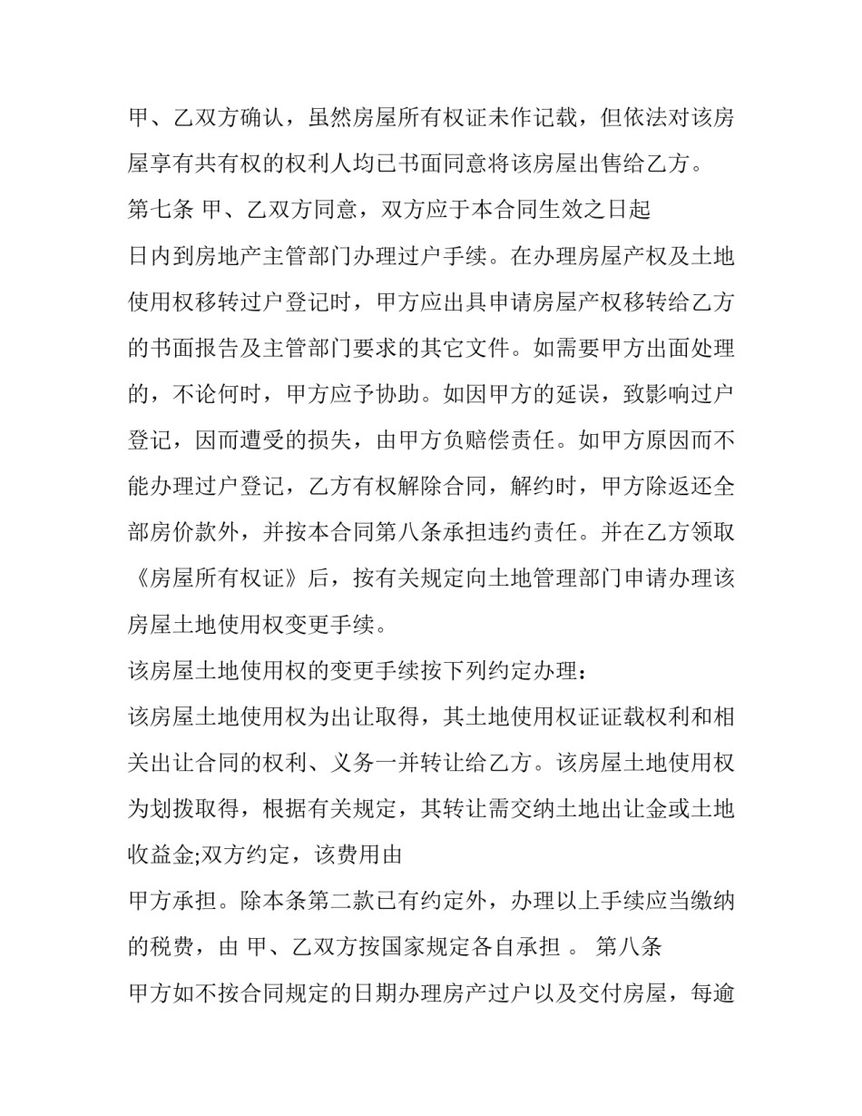 购买二手房合同电子版 二手房买卖合同简单版(14篇)_第3页