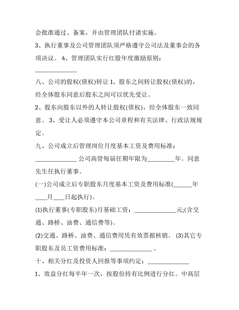 框架协议书与投资协议书范本 投资框架协议模板(7篇)_第3页