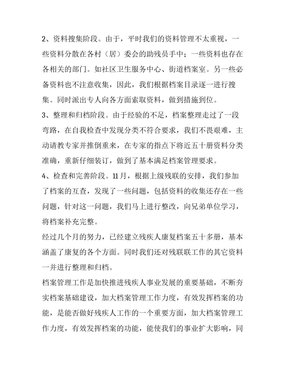 残疾人低保的申请书范文 残疾人低保的申请书范文怎么写(四篇)_第2页