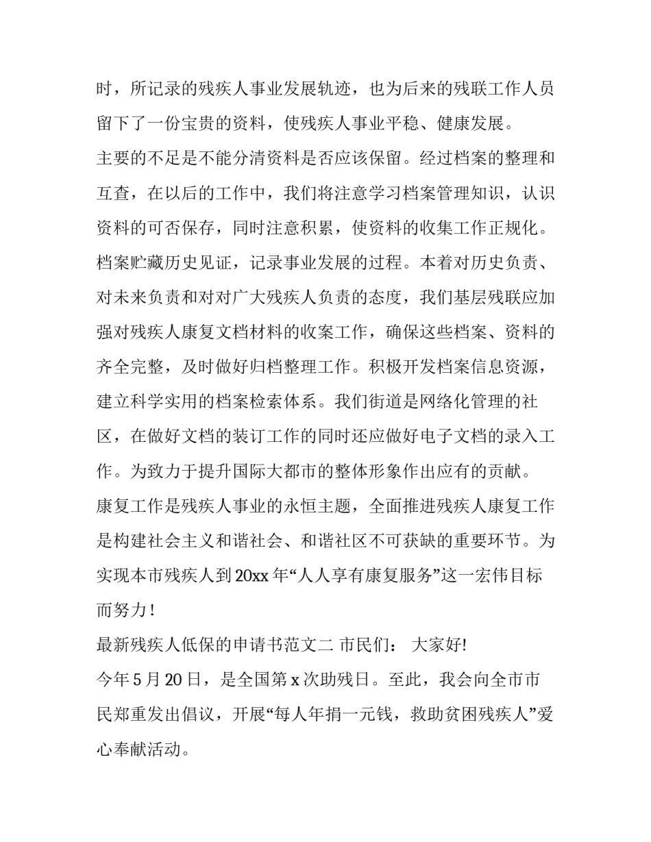 残疾人低保的申请书范文 残疾人低保的申请书范文怎么写(四篇)_第3页