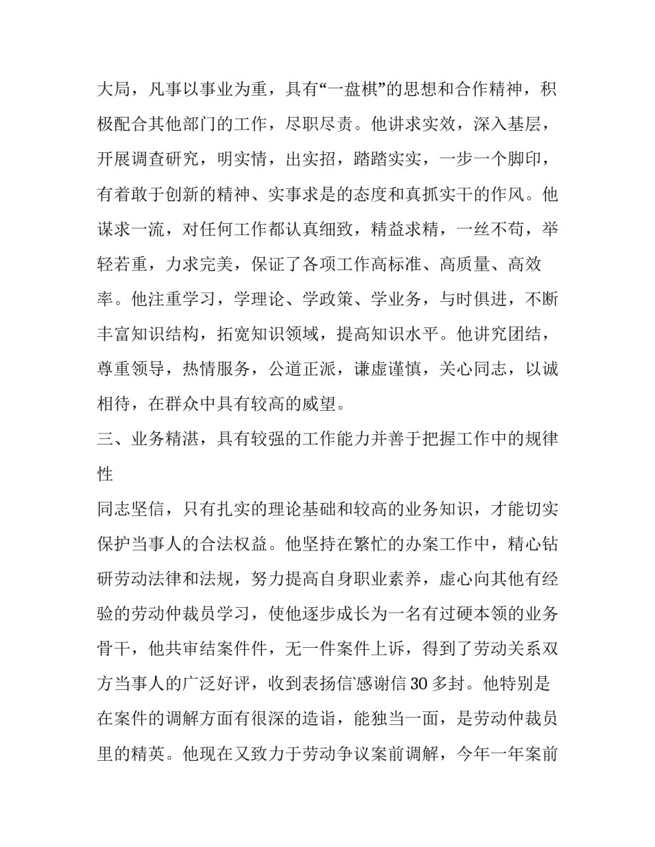 领导提拔员工心得体会范本 党政领导干部选拔任用心得体会(二篇)_第2页