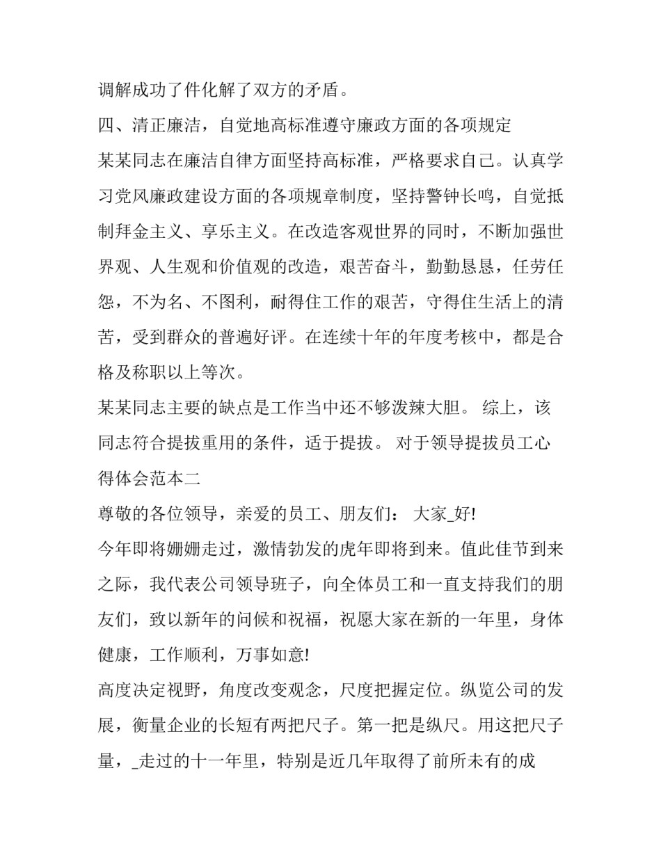 领导提拔员工心得体会范本 党政领导干部选拔任用心得体会(二篇)_第3页