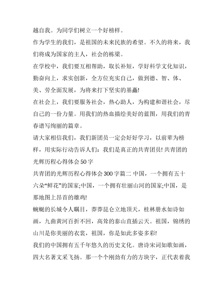 共青团的光辉历程心得体会50字 共青团的光辉历程心得体会300字(五篇)_第2页