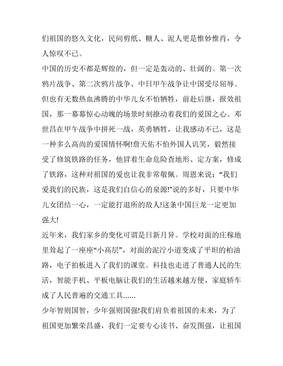 共青团的光辉历程心得体会50字 共青团的光辉历程心得体会300字(五篇)_第3页