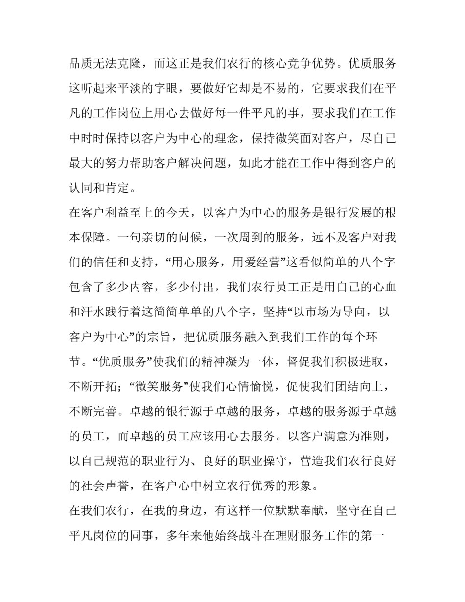 最新追求卓越演讲稿开头 追求卓越演讲稿3分钟(14篇)_第2页