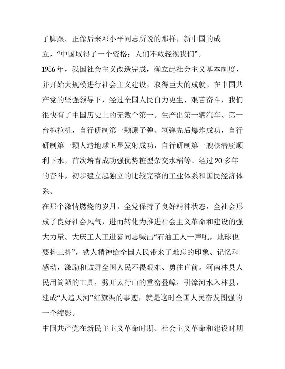 革命时期党员故事心得体会及感悟 革命故事会心得体会(四篇)_第2页