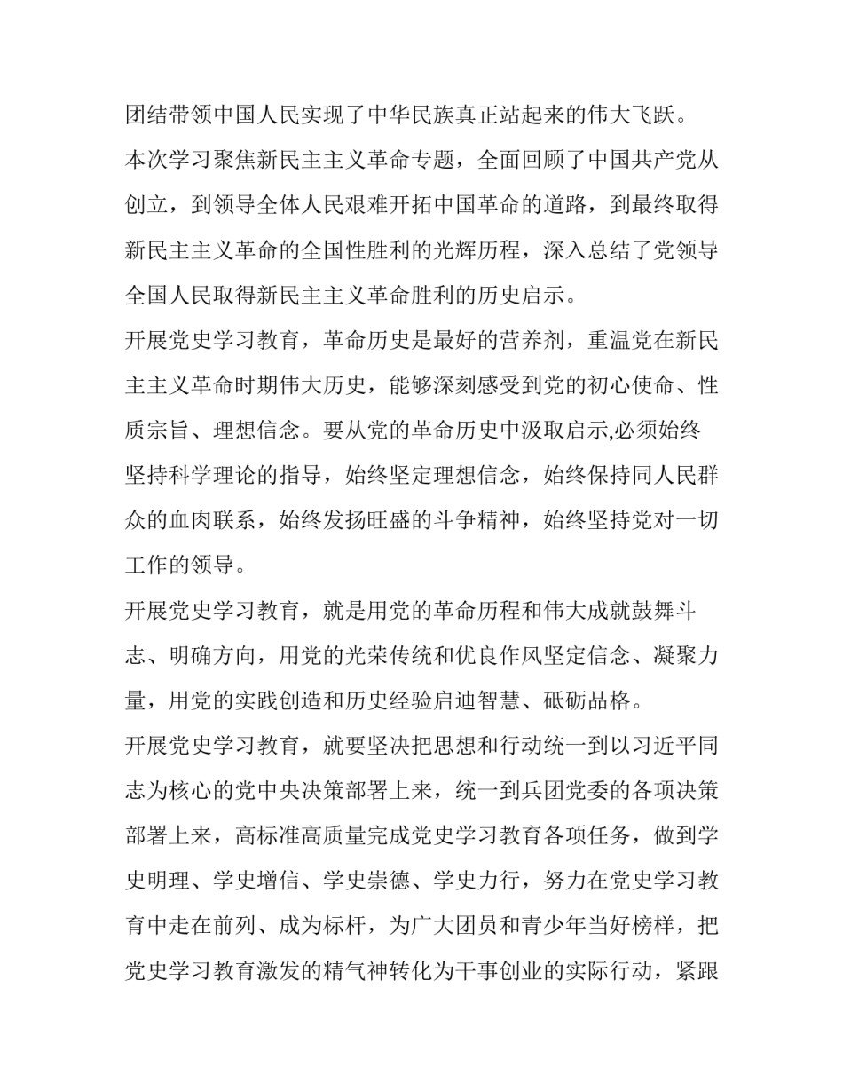 革命时期党员故事心得体会及感悟 革命故事会心得体会(四篇)_第3页
