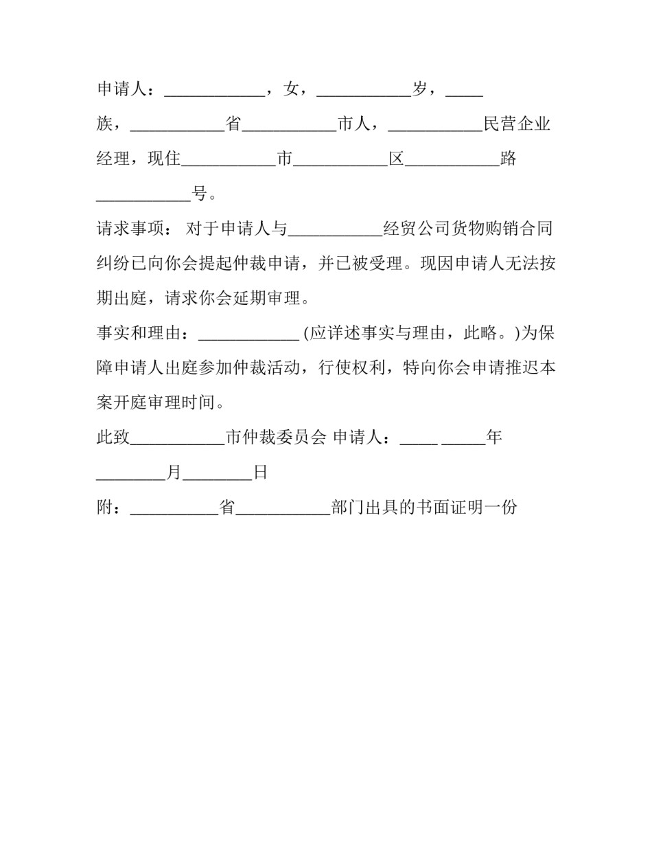 申请延期审理书写横式 如何写延期开庭申请书(3篇)_第3页