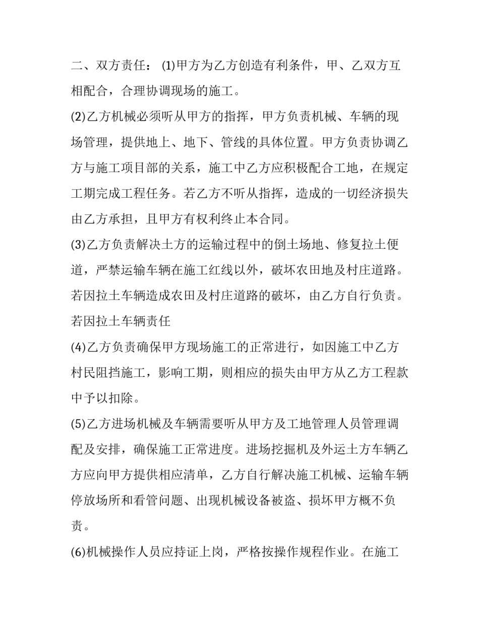 运输公司停运恢复申请书 运输公司停运恢复申请书范文(2篇)_第2页