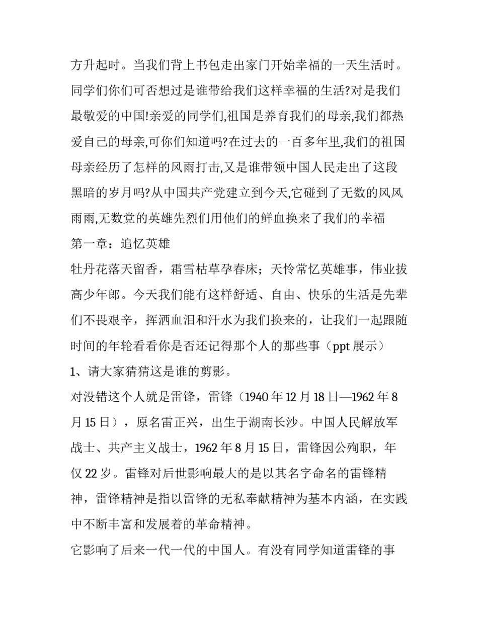 传承红色精神演讲稿 缅怀先烈传承红色精神演讲稿(三篇)_第2页