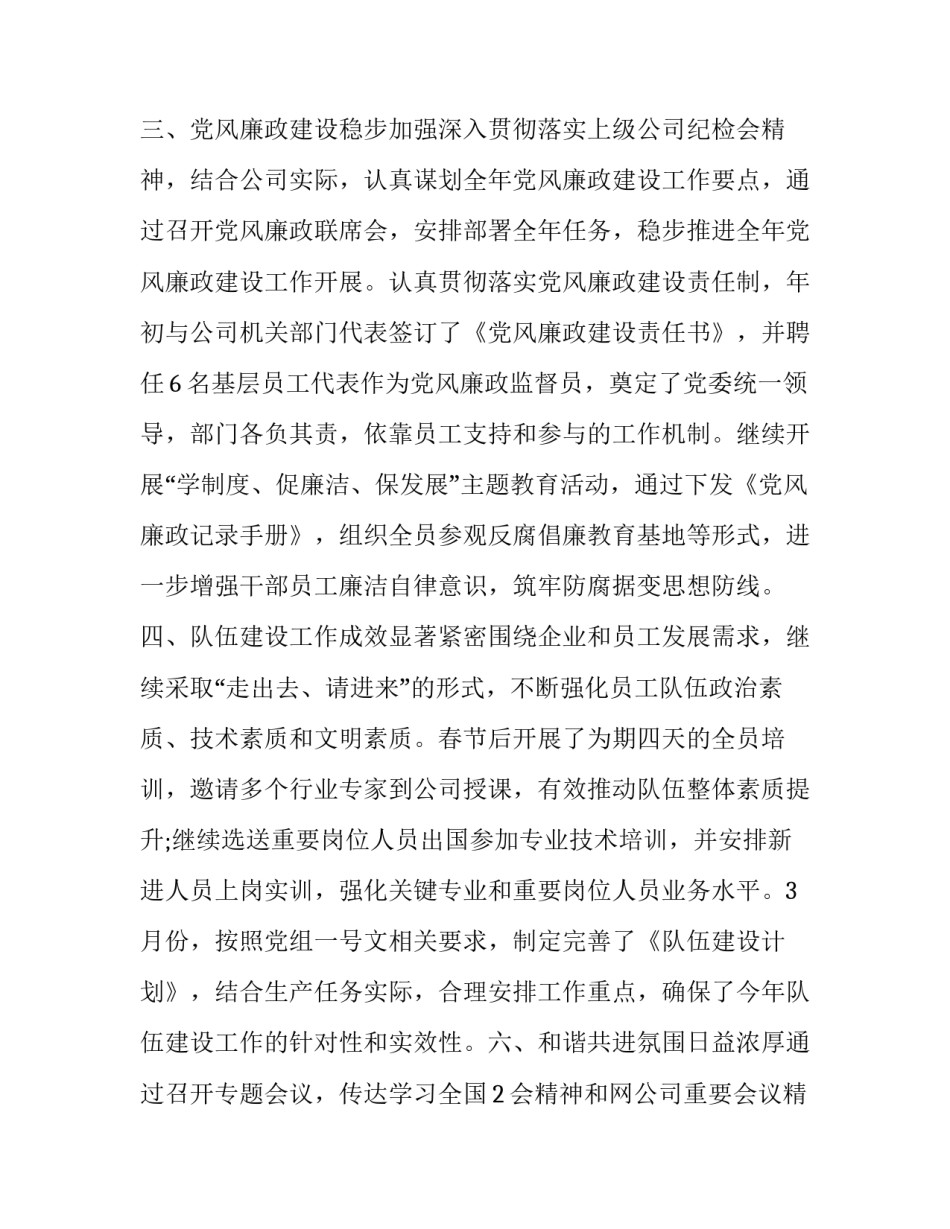 2023年员工转正个人年度工作述职报告(3篇)_第2页