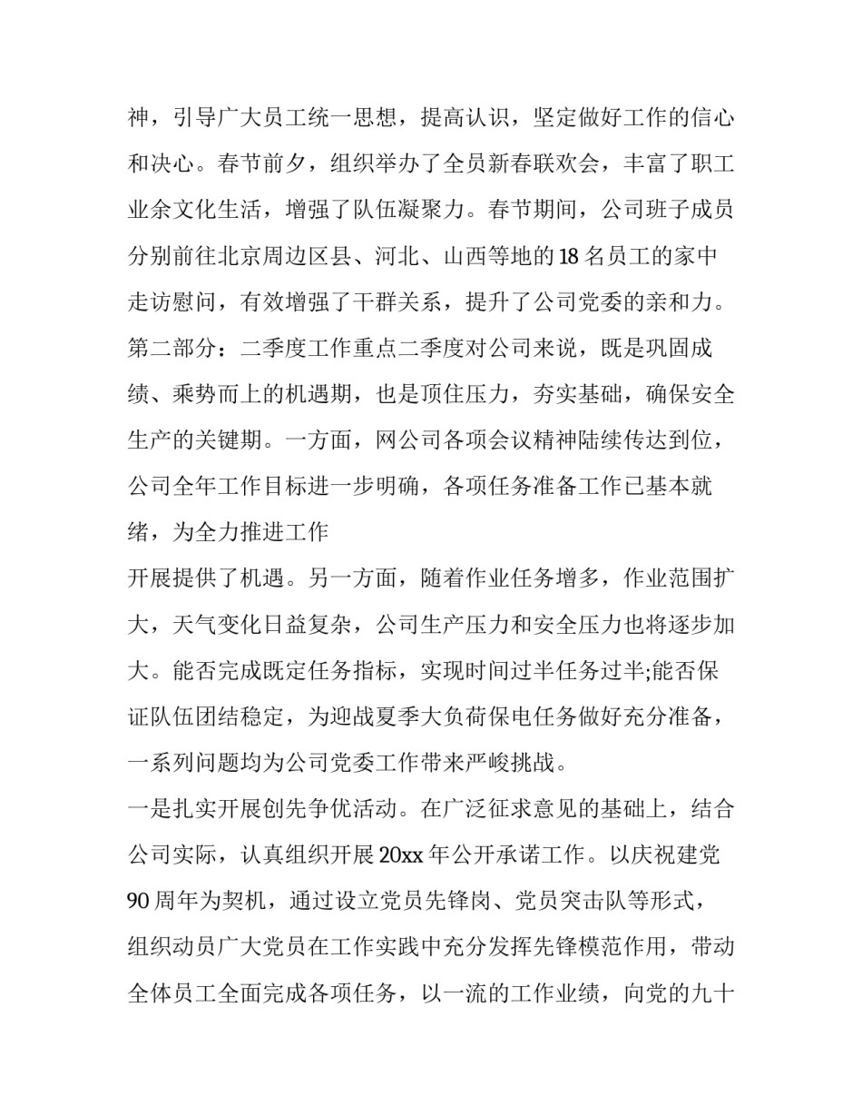 2023年员工转正个人年度工作述职报告(3篇)_第3页
