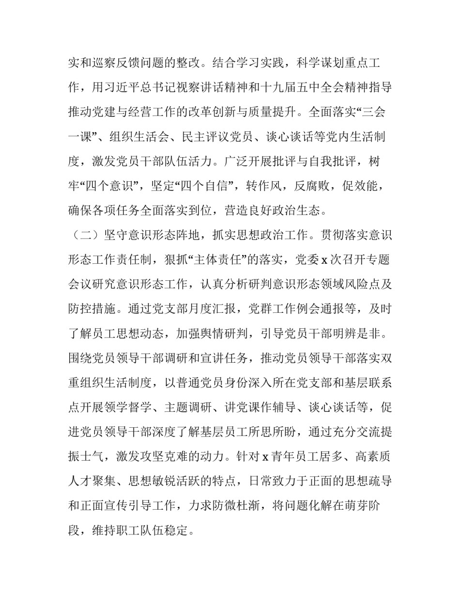 落实治党新要求心得体会实用 全面理解和准确把握新时代党的建设总要求心得体会(八篇)_第2页